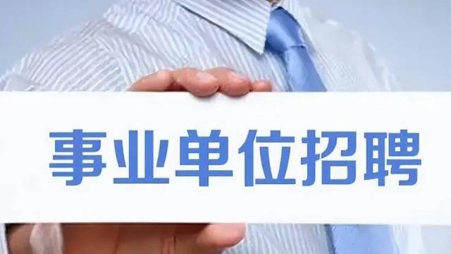 教师|体制内的招聘，又现“萝卜坑”，是拼爹游戏吗？