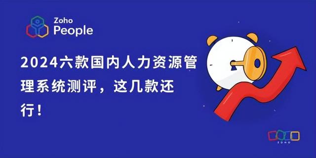 2024年国内hr系统推荐：六大系统综合评估