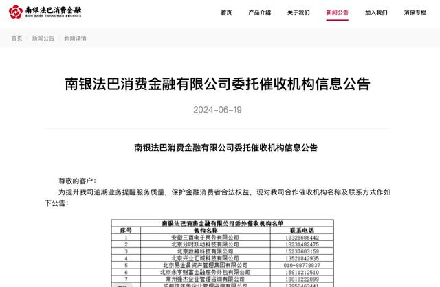 南银法巴消金获新投资背后：月薪两万招催收，预算1100万搞装修