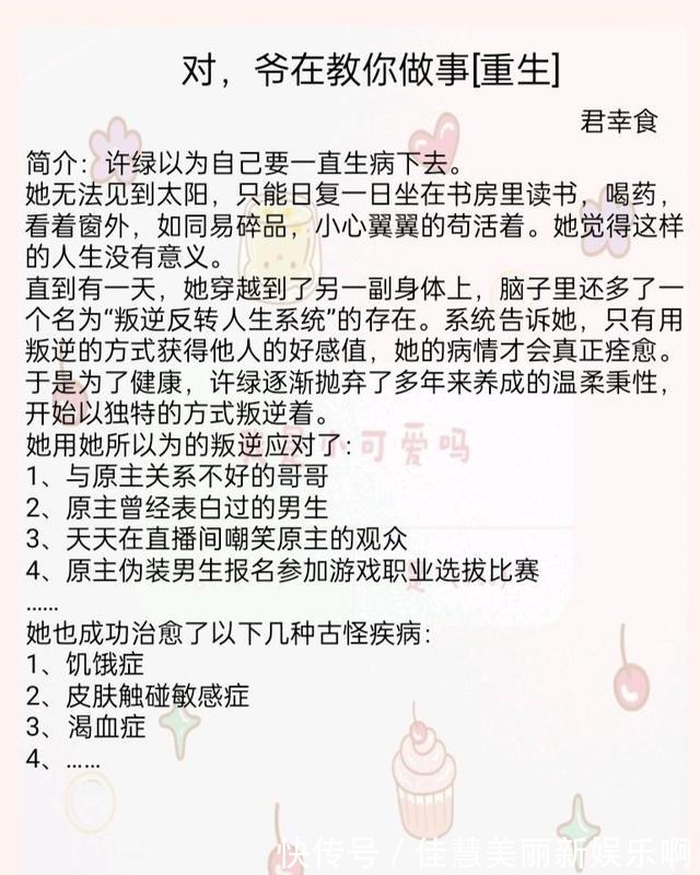 颜文字&安利五本重生文，对，爷在教你做事，强烈推荐